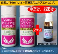 自髪力エクストラ　女性用(30ml×2本）+今だけおまけ。