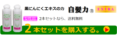 2本セットで注文する