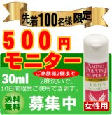 画像: 黒にんにくシャンプー　自髪力エクストラ　レディースタイプ(30ml×1本）モニター