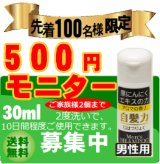 画像: 黒にんにくシャンプー　自髪力エクストラ（30ml×1本）　モニター