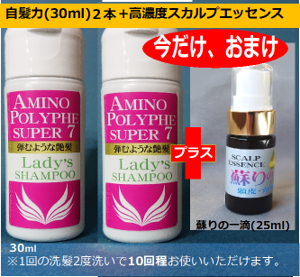 画像1: 自髪力エクストラ　女性用(30ml×2本）+今だけおまけ。 (1)